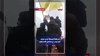 لحظة إصابة احد ابناء الجنوب برصاص اسرائيلي