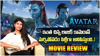Avatar 2 Movie Genuine Review | Avatar2 Movie Review | James Cameron | Anchor Sartaj | Socialpost TV