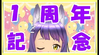 【一周年記念】～皆様いつもありがとう※概要欄見てね～【新人Vtuber／柚楓】