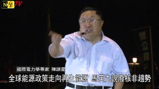 20130524NONUKETV宜蘭人文柯一正陳謨星返美最後一場演說勸馬停核四