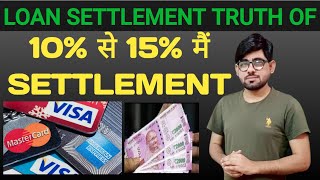 loan settlement truth of10% से 15% मैं SETTLEMENT. loan settlement reality. loan settlement