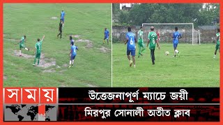 নওগাঁয় অনুষ্ঠিত জাতীয় দলের সাবেক খেলোয়াড়দের প্রীতি ফুটবল ম্যাচ | Naogaon Football Match | SomoyTV