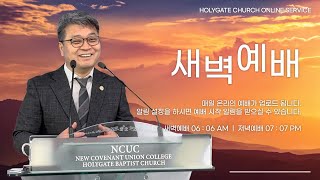 2023.01.28 성문침례교회 • NCU [온라인 새벽예배] '물심판과 불심판으로' 벧전4:12-19