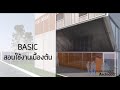 bim archicad ep 33. เครื่องมือ text ข้อความ อย่างง่าย