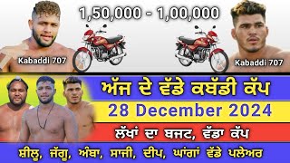 ਅੱਜ ਆਹ ਕੱਪ ਤੇ ਸਿਰਾ ਹੋਣਾ | ajj de kabaddi cup 28 December 2024 | gera kabaddi live | kabaddi live