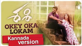 Okey Oka Lokam Kannada Full HD Video Song | Oke Oka Lokam Kannada version Video Song | SJ Trendz