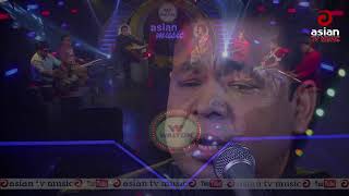 পোষা ময়না পখি -মনির খান | Amar Posha Moyna Pakhi By Monir khan | Asian TV Music | Hits Bangla Song