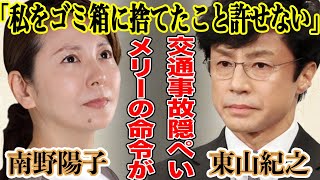 南野陽子の東山紀之との交際はメリーの命令で破局へ…交通事故を起こした東山が南野をラーメン屋のゴミ箱に抱えて捨てた！？衝撃の暴露内容に驚きを隠せない！？