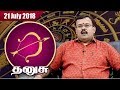 இன்றைய ராசிபலன் | தனுசு - Sagittarius | Astrologer Shelvi - Daily Rasi Palan