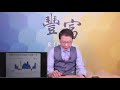 22.03.07【豐富│聽，阮大哥的！】未升息成長股就崩了！全球資金能避去哪裡？