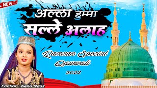 Allahhumma Salle Alaah - अल्लाहुम्मा सल्ले अलाह  || Neha Naaz || Ramzan Sharif Special Qawwali 2022