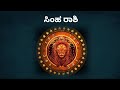 ನಾಳೆಯ ದಿನ ಭವಿಷ್ಯ ರಾಶಿಫಲ_ರಾಶಿಭವಿಷ್ಯ astrologypredictions astrology horoscope ರಾಶಿ zodiac