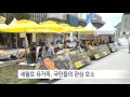 tbstv 시민의 방송 tbs 세월호 청문회 생중계