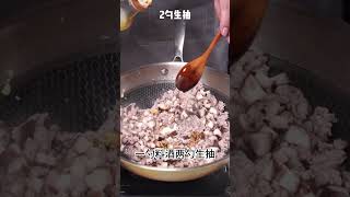 【美味素食！香菇肉酱，让你爱上纯素料理的魅力！】#shots #food #foodshorts