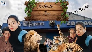 Kolkata Tour Part 1 | কলকাতা ভ্রমণ পর্ব ১ | আলিপুর চিড়িয়াখানা | Alipur Zoo