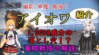 【紹介】アイオワ参戦！幽影戦で使える？相性の悪い組み合わせなどの解説