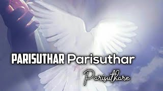 Parisuthar Parisuthar Parisuthare |பரிசுத்தர் பரிசுத்தர் பரிசுத்தரே