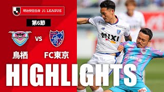 【公式】ハイライト：サガン鳥栖vsＦＣ東京 明治安田生命Ｊ１リーグ 第6節 2023/4/1