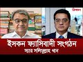 সাম্প্রতিক সকল বিষয় নিয়ে আজকের ঐতিহাসিক লাইভ khaled mohiuddin solimullah khan | today new waz