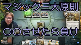 【MTGアリーナ】MTG3大原則について語る賢ちゃん【行弘賢切り抜き】