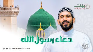 دعاء رسول الله -الحلقة 6