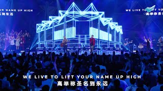 CityWorship: My Church My Life // Teo Poh Heng @City Harvest Church