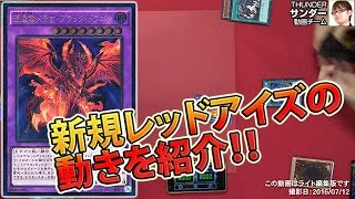 【#遊戯王】融合型レッドアイズ!!メテオもデーモンも両方入れたった！【#フリー対戦】16年103号