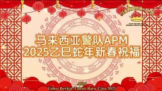 2025蛇年新年祝福视频丨Selamat Tahun Baru Cina🧧