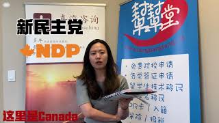 这里是Canada第十期—加拿大大选对移民的影响