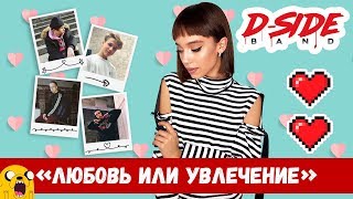 Who fell in love with Vika Rogalchuk | Seriality DSIDE BAND | 6 series