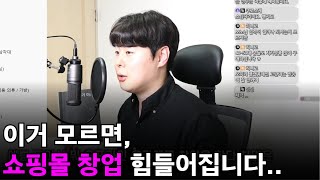 1인 의류 쇼핑몰 창업, 꼭 챙겨야 할 13가지