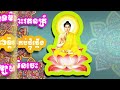 ប្រជុំកំណាព្យធម៌បទពីរោះៗ ធម៌នមស្ការព្រះរតនត្រ័យ សម្រាប់អ្នកមិនចេះសោះ new 2023