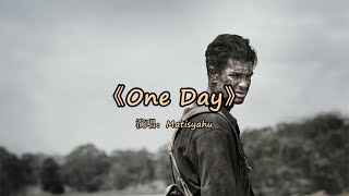 Matisyahu《One Day》反战歌曲 | 经典 | 愿世界和平！