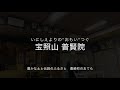 四つの尊い行いをうたう「四摂和讃（ししょうわさん）」〜ごえいかの奏で〜 （八戸市 普賢院）【2019 10 4】