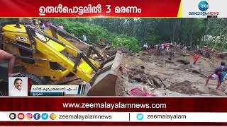 Landslide in Thodupuzha | കുടയത്തൂരിൽ രക്ഷാപ്രവർത്തനം ഏകോപിപ്പിച്ച് ഡീൻ കുര്യാക്കോസ് എംപി