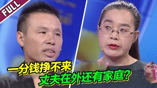 老婆多次晕厥在家老公装看不见 丈夫满嘴谎言 妻子现场怒骂哭诉！《爱情保卫战》正片