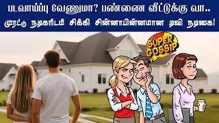 படவாய்ப்பு வேணுமா? பண்ணை வீட்டுக்கு வா.. முரட்டு ACTORரிடம் சிக்கி சின்னாபின்னமான tv நடிகை!@SDCWorld