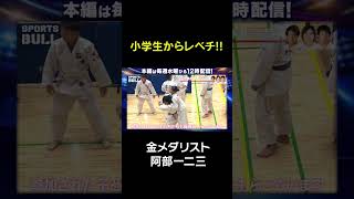 小学生からレベチ!! #柔道 #石橋貴明  #shorts