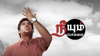 Neeyum Bommai Tamil Short Film