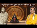 మహా మంత్రవేత్త - అద్భుత శ్రీచక్రం | Spiritual scientist Swamy Pranavananda | NanduriSrinivas