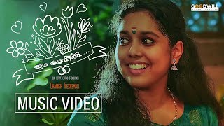 Ee Mazhayil Music Video | Dhanish Thekkemali | Jyotsana | Sarath Sankar  | 2019