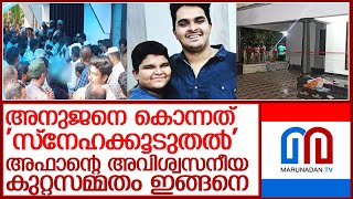 കൂട്ടക്കൊലയില്‍ അഫാന്റെ മൊഴി പോലീസ് രേഖപ്പെടുത്തിയെന്ന് റിപ്പോര്‍ട്ട് l venjaramoodu