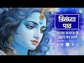 त्रिसंध्या पाठ | लीरिक्स एवं अर्थ सहित | Trisandhya | Lyrics with Meaning