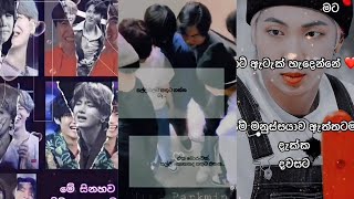 BTS sinhala tik tok