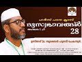 hadees class ഹദീസ് പഠന ക്ലാസ് الكبر 2 അഹങ്കാരം dr. zubair hudawi chekanur dr സുബൈർ ഹുദവി ചേകന്നൂർ