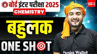 Class 12 Chapter 15 | बहुलक in One Shot | Bihar Board Exam 2025