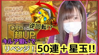 【モンスト】リベンジ！ハンターハンターコラボガチャ50連＋星玉でキルアこいこい！【神引き？！】