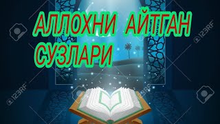 Аллохнинг айтган сузлари узингиз куриб хулоса  чиқаринг