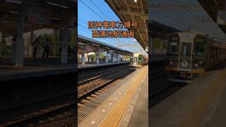 【近鉄・通過】奈良線　菖蒲池駅  #shorts #pixelで撮影