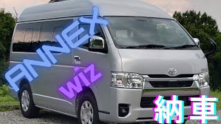 ANNEX   Wiz   納車